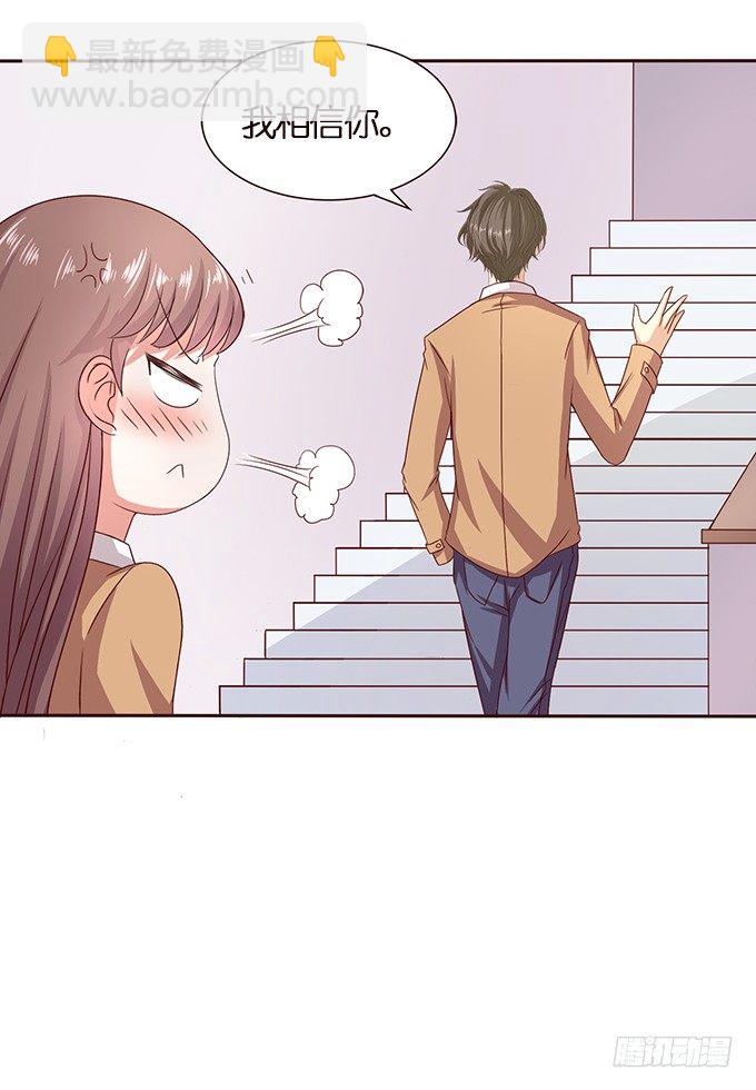 《爱的三分线》对你的信任 第32页
