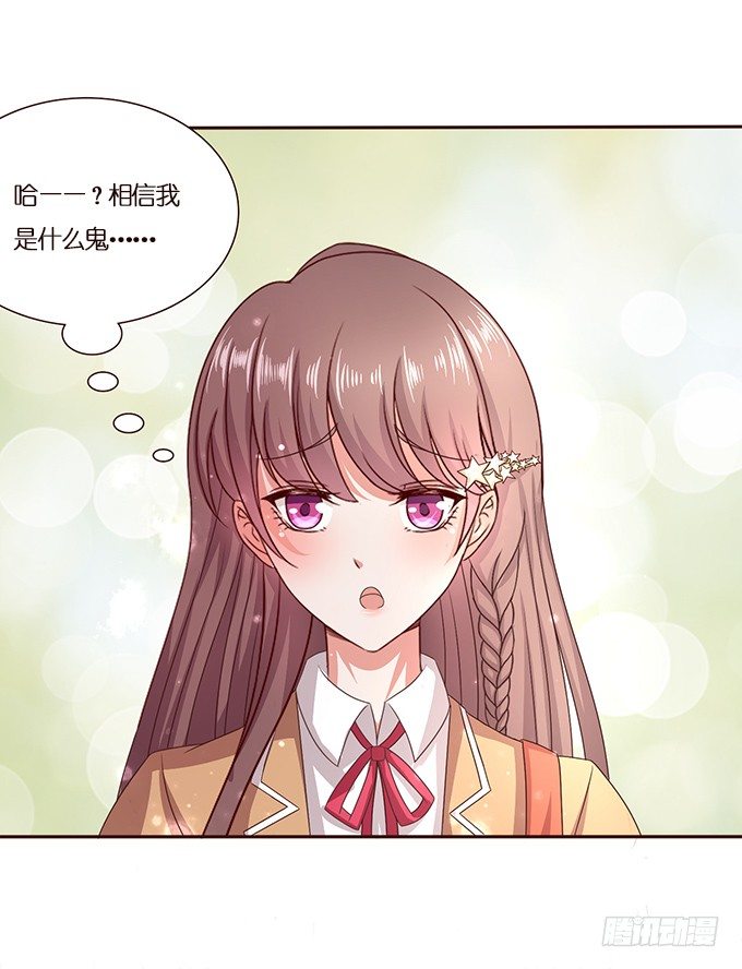 《爱的三分线》对你的信任 第33页