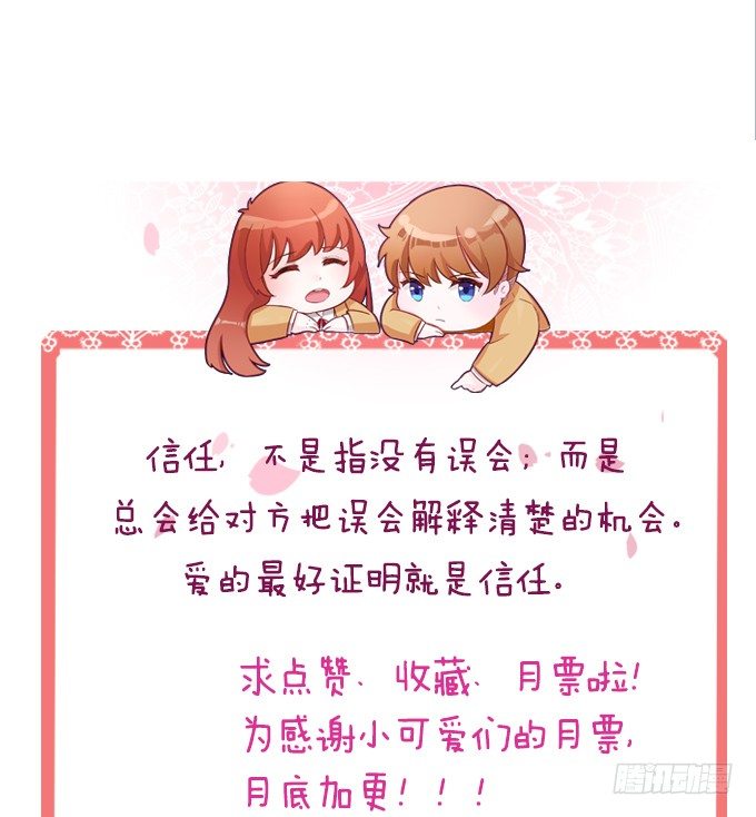 《爱的三分线》对你的信任 第49页
