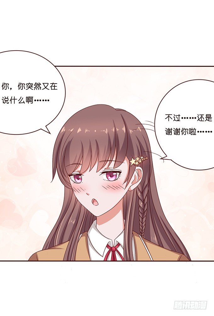 《爱的三分线》背后的拥抱 第38页
