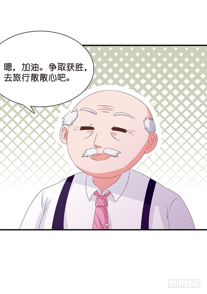 《爱的三分线》旅行的机会 第23页