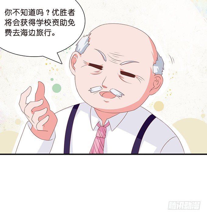 《爱的三分线》旅行的机会 第25页