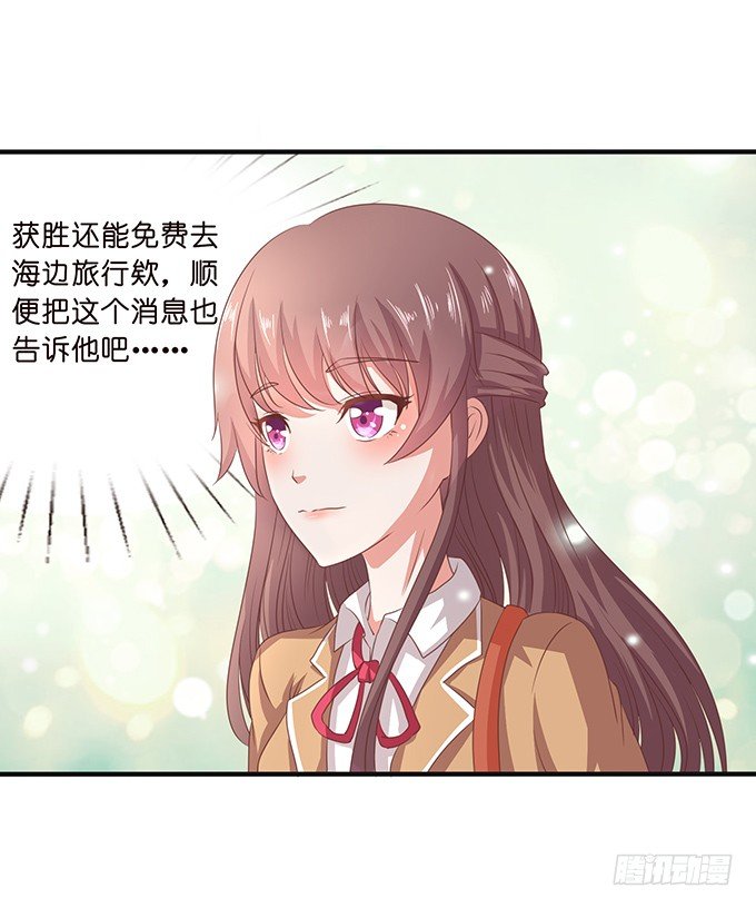 《爱的三分线》旅行的机会 第28页