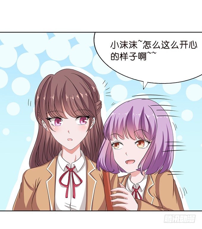 《爱的三分线》旅行的机会 第29页