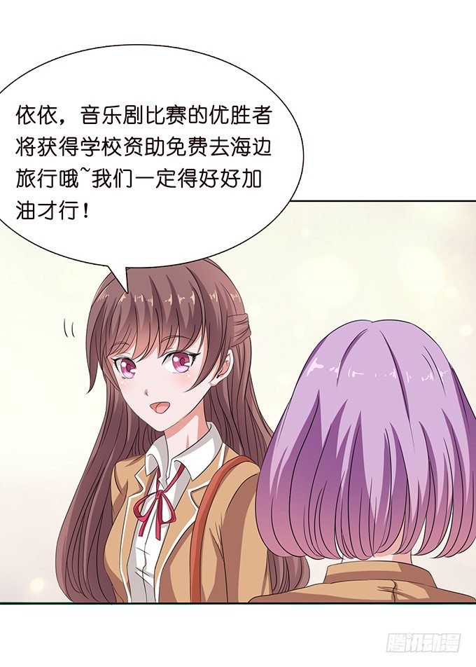 《爱的三分线》旅行的机会 第30页
