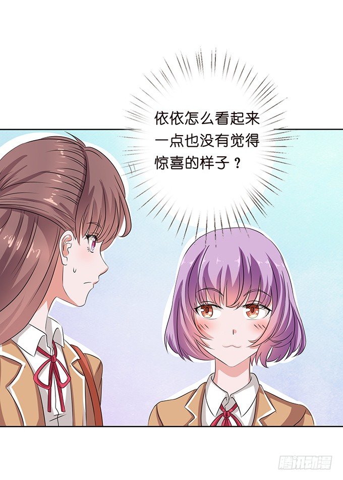 《爱的三分线》旅行的机会 第31页