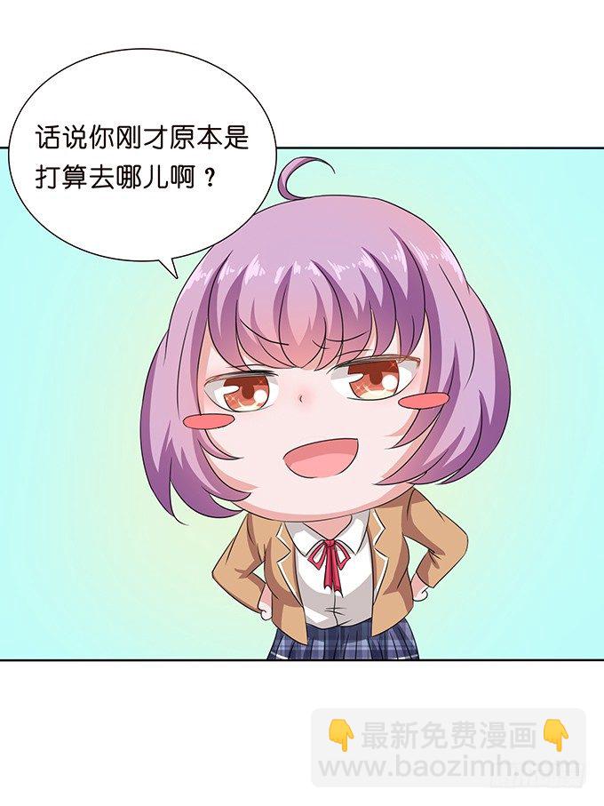 《爱的三分线》旅行的机会 第34页