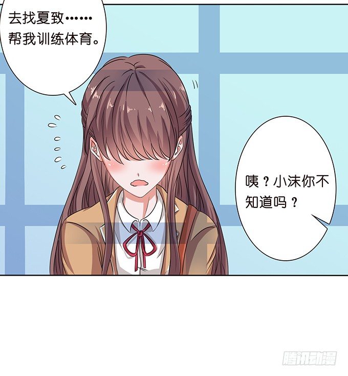 《爱的三分线》旅行的机会 第36页
