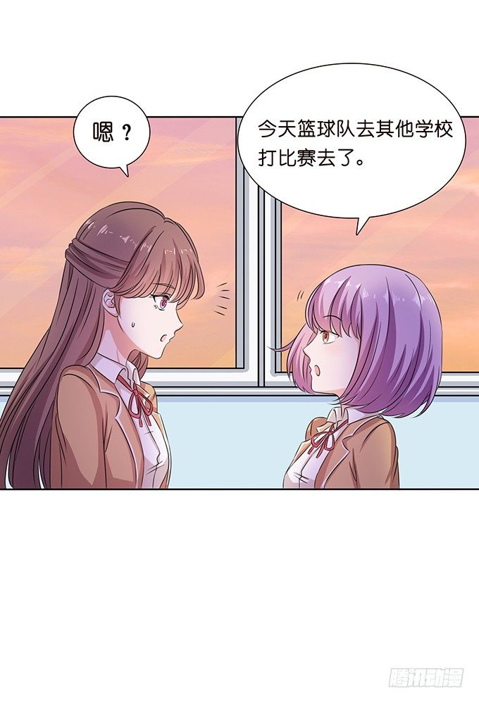 《爱的三分线》旅行的机会 第37页