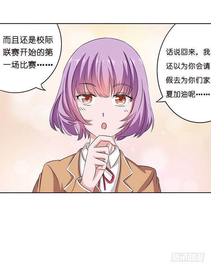 《爱的三分线》旅行的机会 第38页