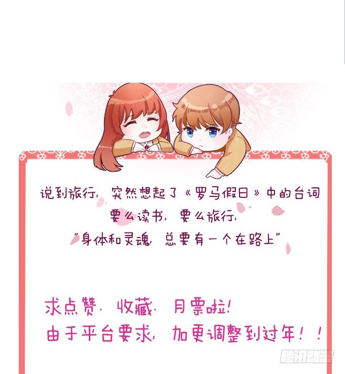 《爱的三分线》旅行的机会 第47页