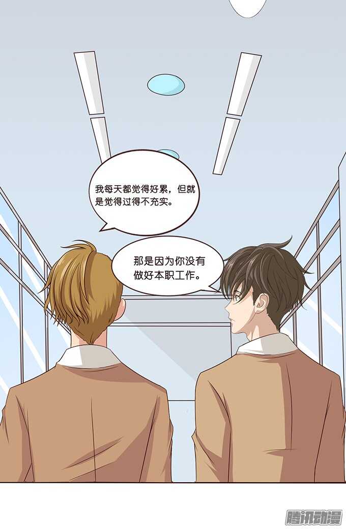 《爱的三分线》告白的勇气 第23页