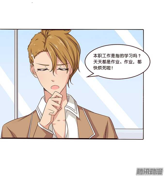 《爱的三分线》告白的勇气 第24页