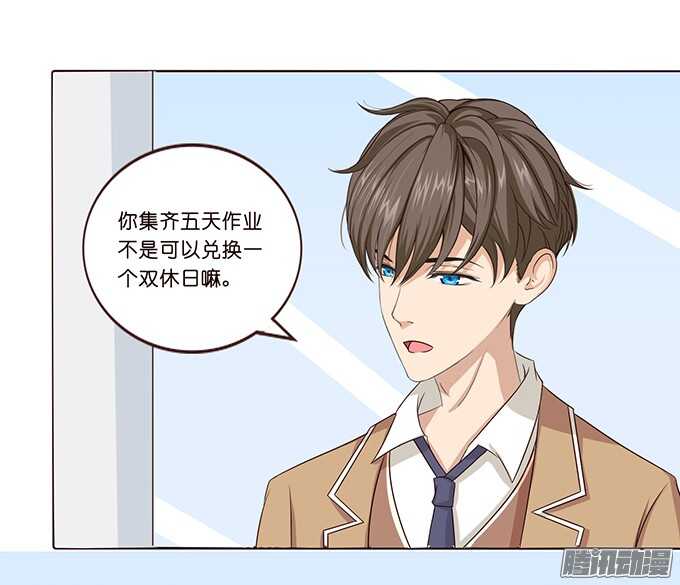 《爱的三分线》告白的勇气 第25页