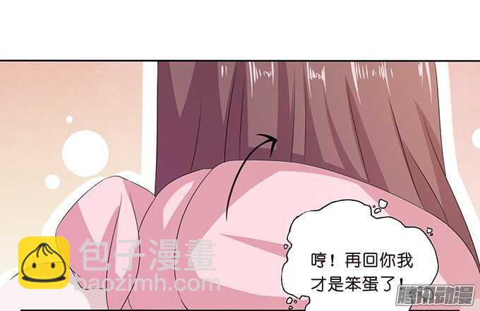 《爱的三分线》告白的勇气 第8页