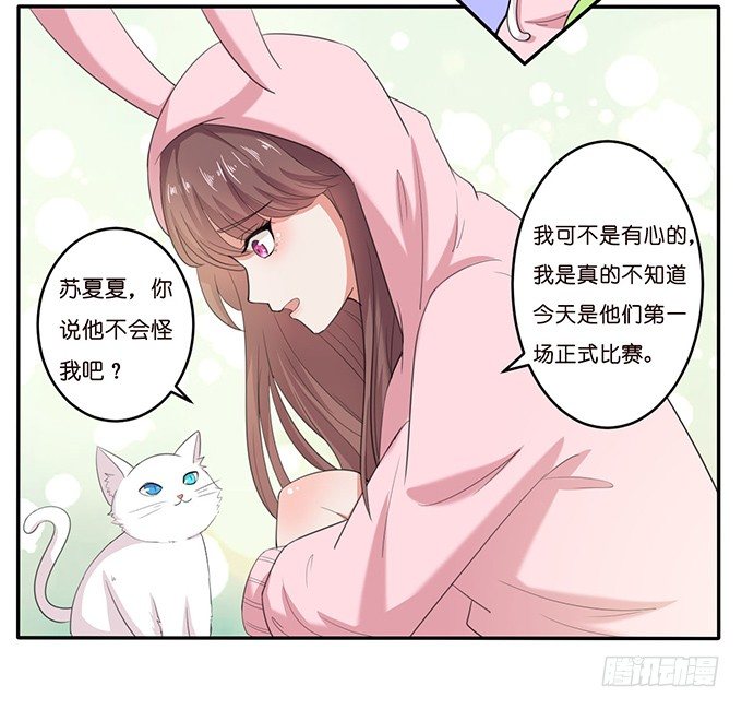 《爱的三分线》猫儿的名字 第17页