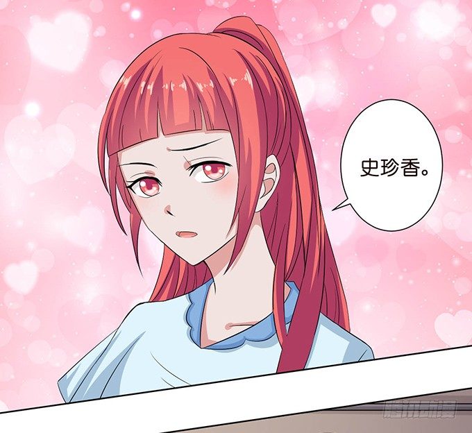 《爱的三分线》送你的玫瑰 第20页