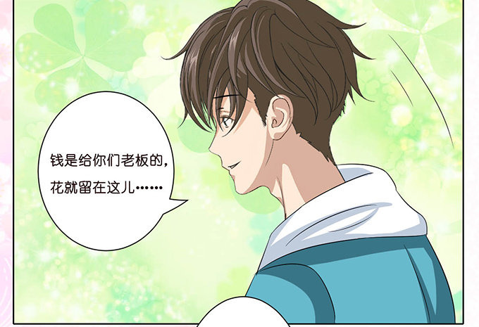 《爱的三分线》送你的玫瑰 第24页