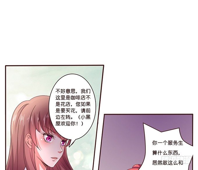 《爱的三分线》送你的玫瑰 第4页