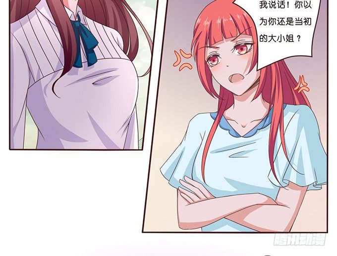 《爱的三分线》送你的玫瑰 第5页