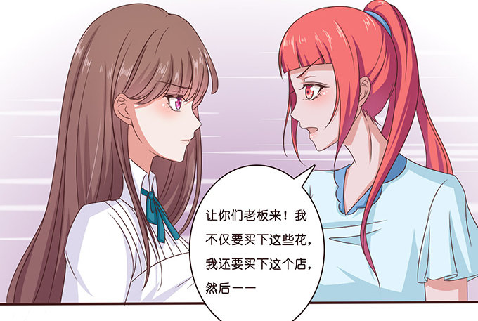 《爱的三分线》送你的玫瑰 第6页