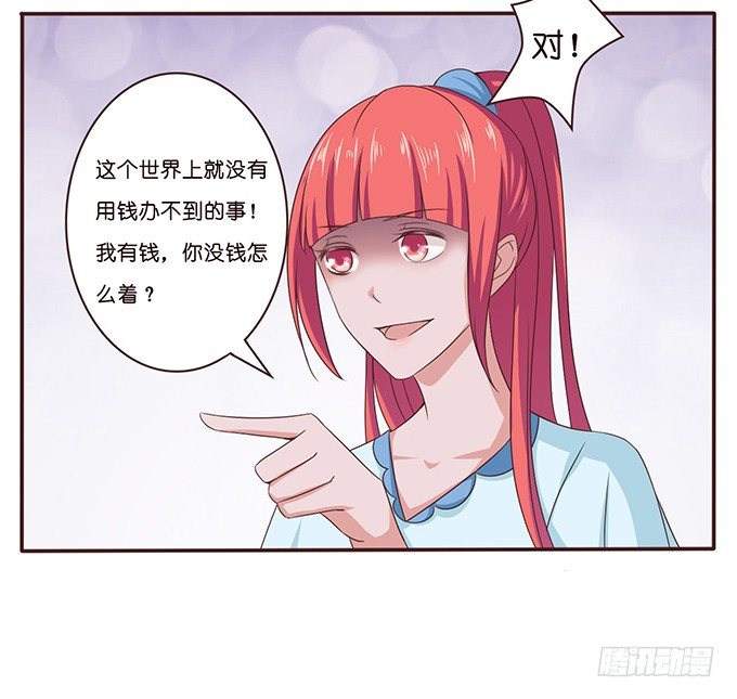 《爱的三分线》送你的玫瑰 第9页