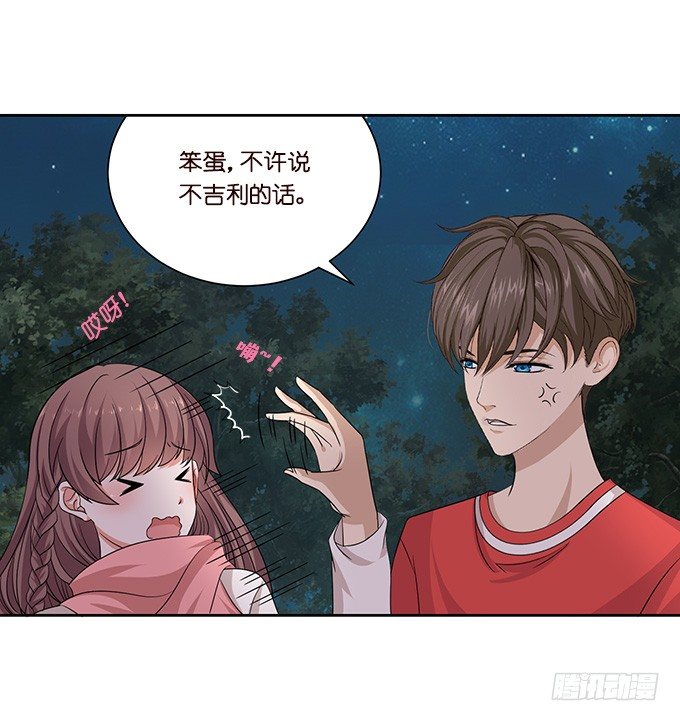 《爱的三分线》新春特别篇下 第25页