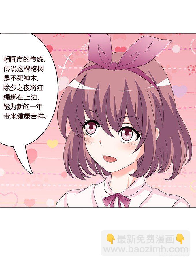 《爱的三分线》新春特别篇下 第50页
