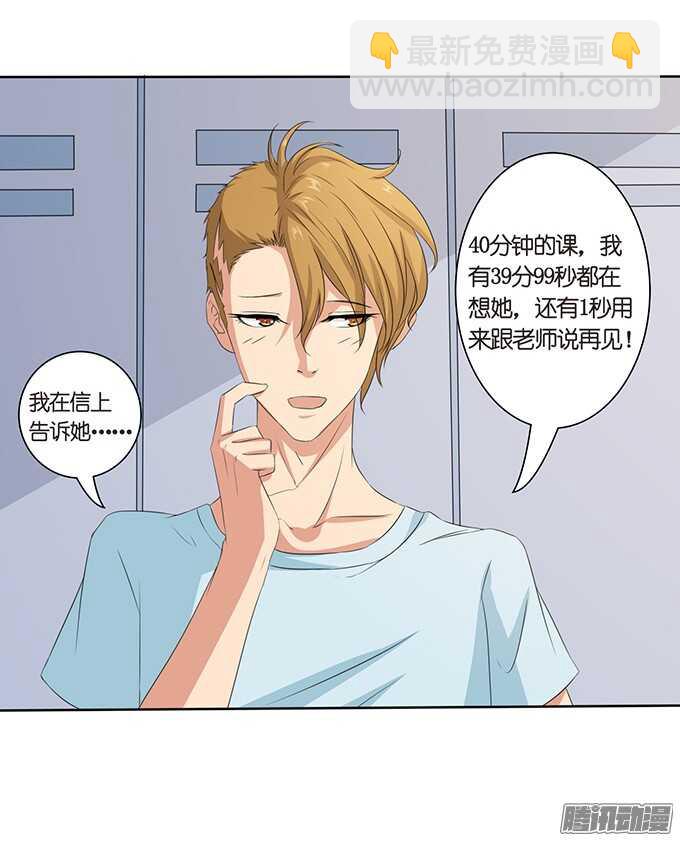 《爱的三分线》突至的初吻 第12页