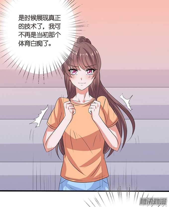 《爱的三分线》突至的初吻 第22页