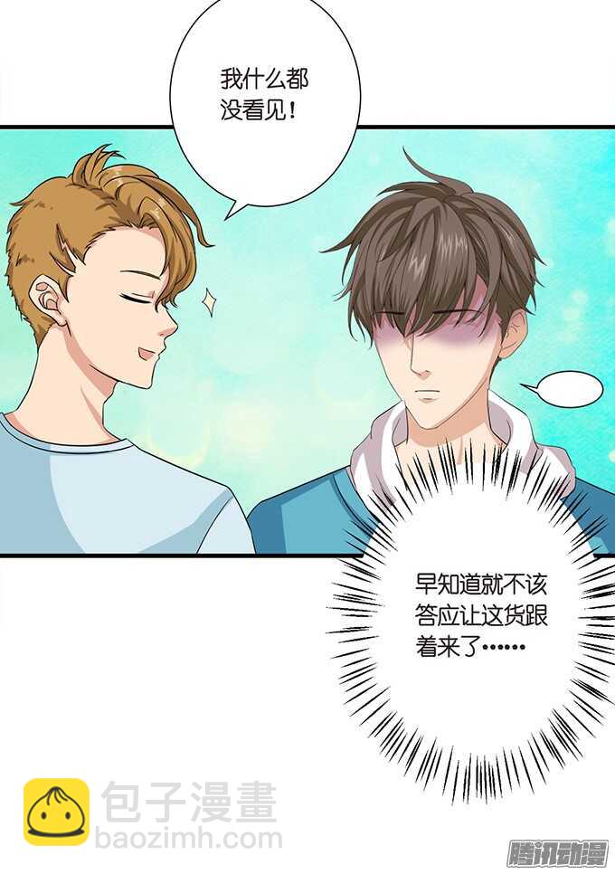 《爱的三分线》突至的初吻 第40页