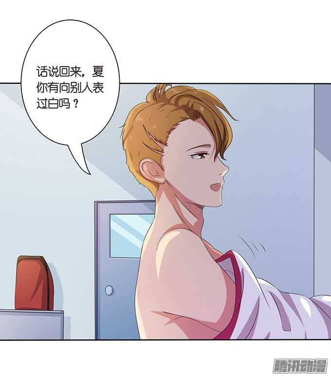 《爱的三分线》突至的初吻 第7页