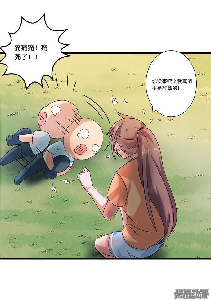 《爱的三分线》海边的嬉闹 第16页