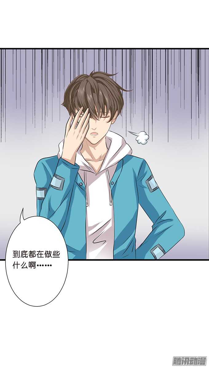 《爱的三分线》海边的嬉闹 第17页
