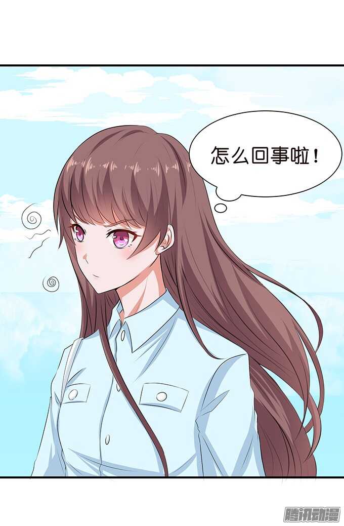 《爱的三分线》海边的嬉闹 第29页