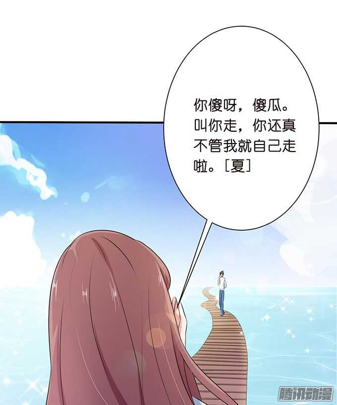 《爱的三分线》海边的嬉闹 第39页