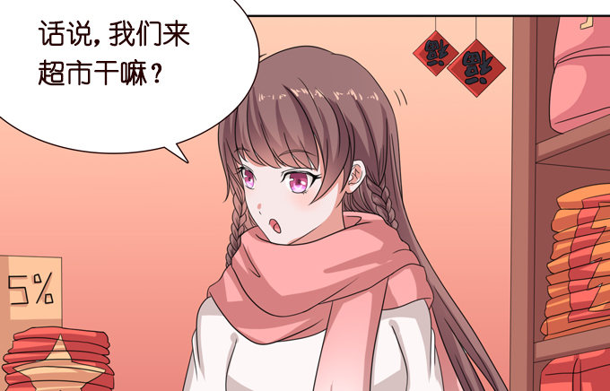 《爱的三分线》新春特别篇上 第19页