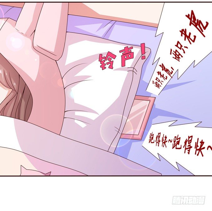 《爱的三分线》新春特别篇上 第6页