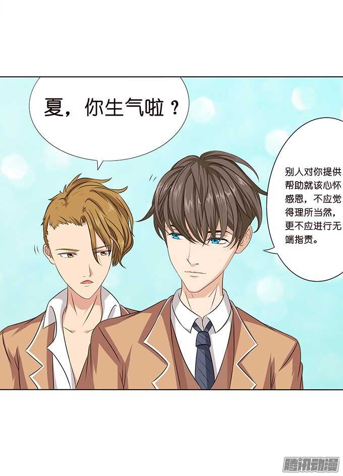 《爱的三分线》悄然的守护 第36页