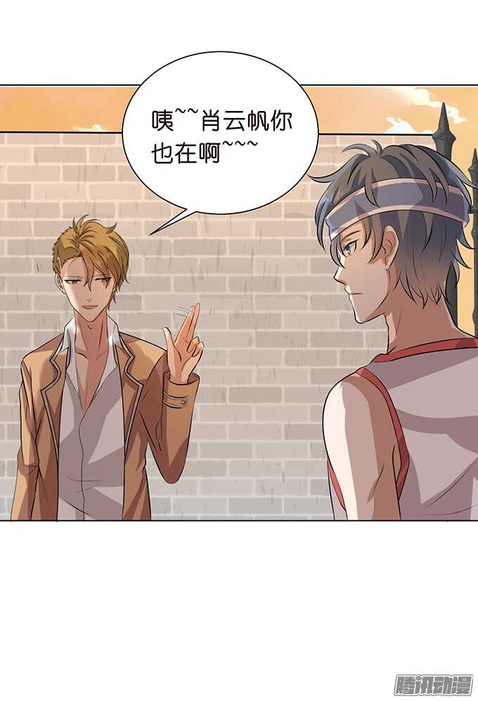 《爱的三分线》悄然的守护 第5页