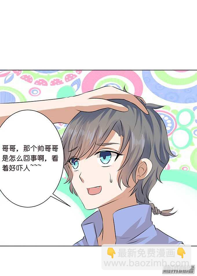 《爱的三分线》悄然的守护 第9页