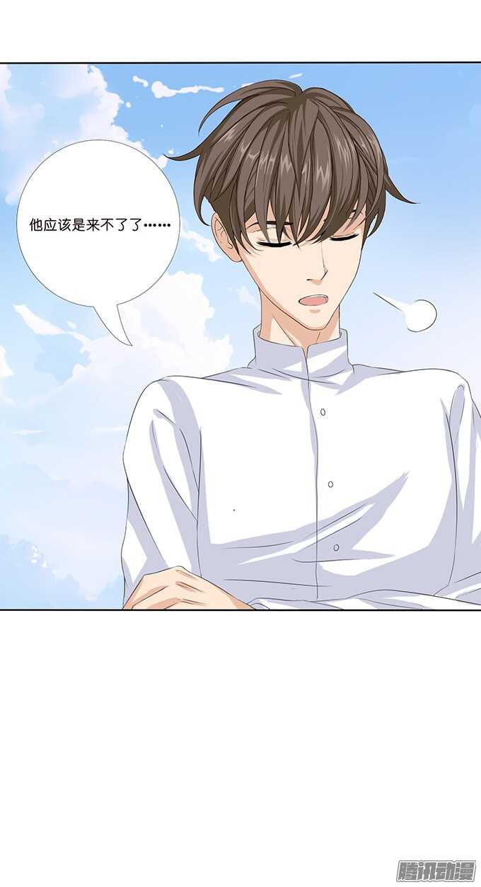 《爱的三分线》海上的牵手 第20页