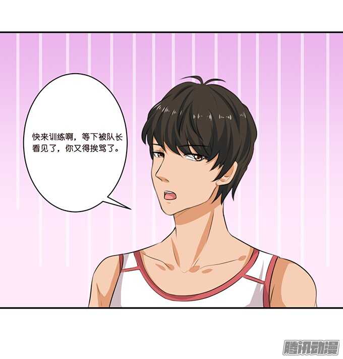 《爱的三分线》海上的牵手 第25页