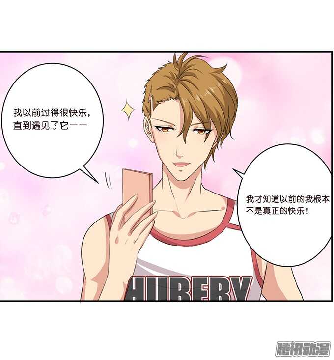 《爱的三分线》海上的牵手 第26页