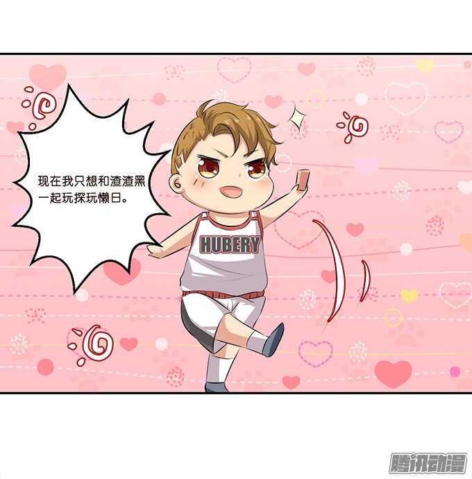 《爱的三分线》海上的牵手 第27页