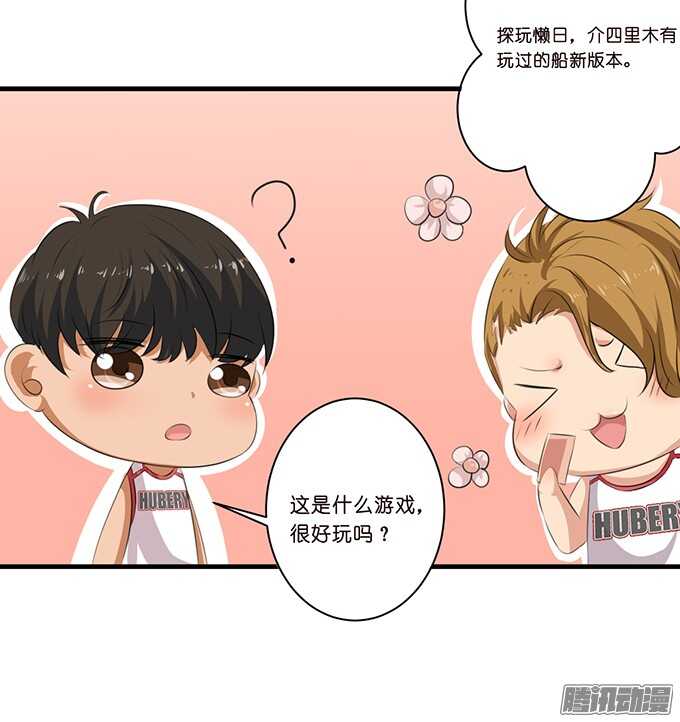 《爱的三分线》海上的牵手 第29页