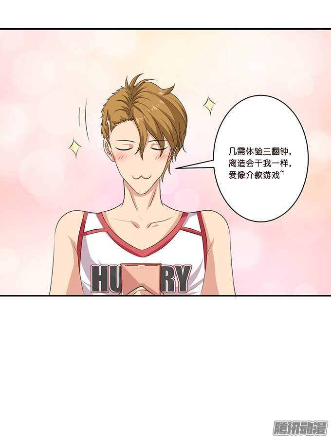 《爱的三分线》海上的牵手 第30页