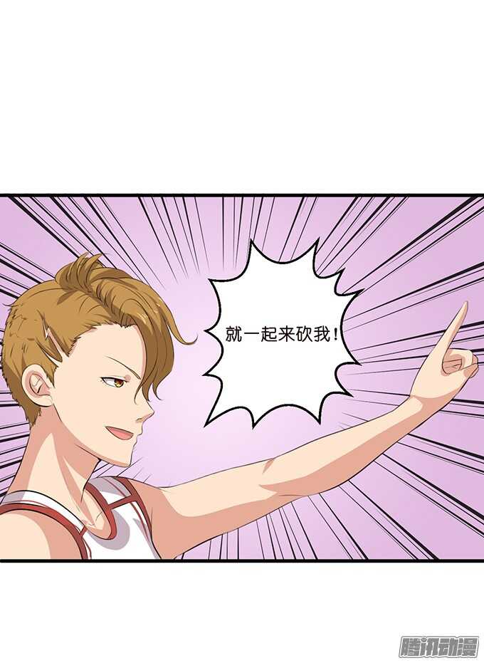 《爱的三分线》海上的牵手 第32页