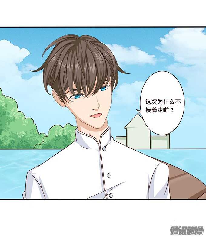 《爱的三分线》海上的牵手 第6页