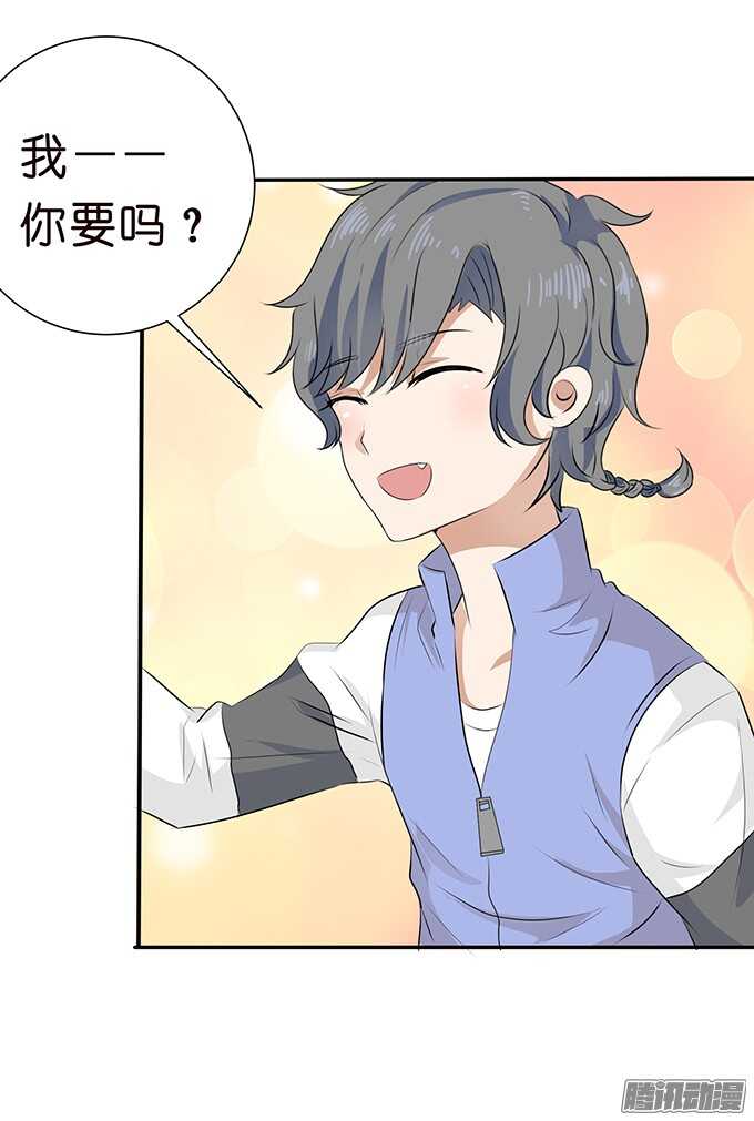 《爱的三分线》撩人的告白 第12页